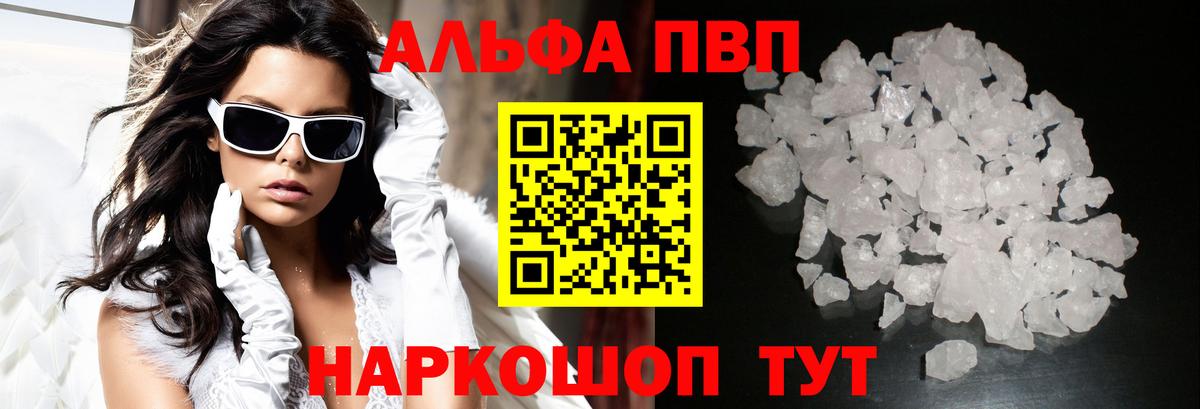 A-PVP мука Сочи