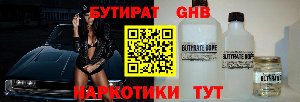 Бутират оксана  Вход с VPN  Сочи 