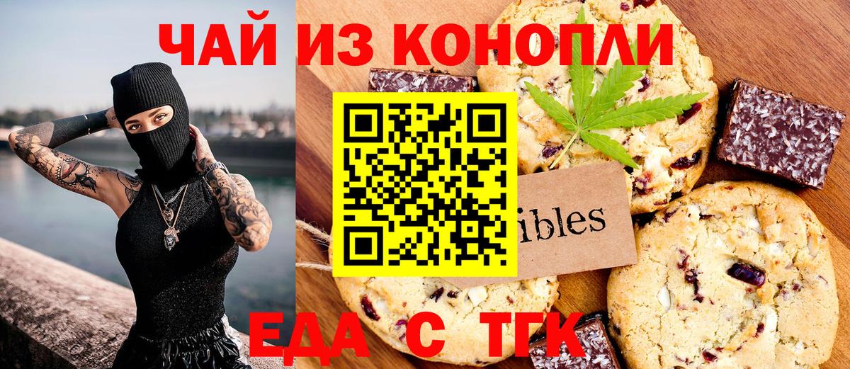 Сочи  Печенье с ТГК конопля  Вход с VPN 