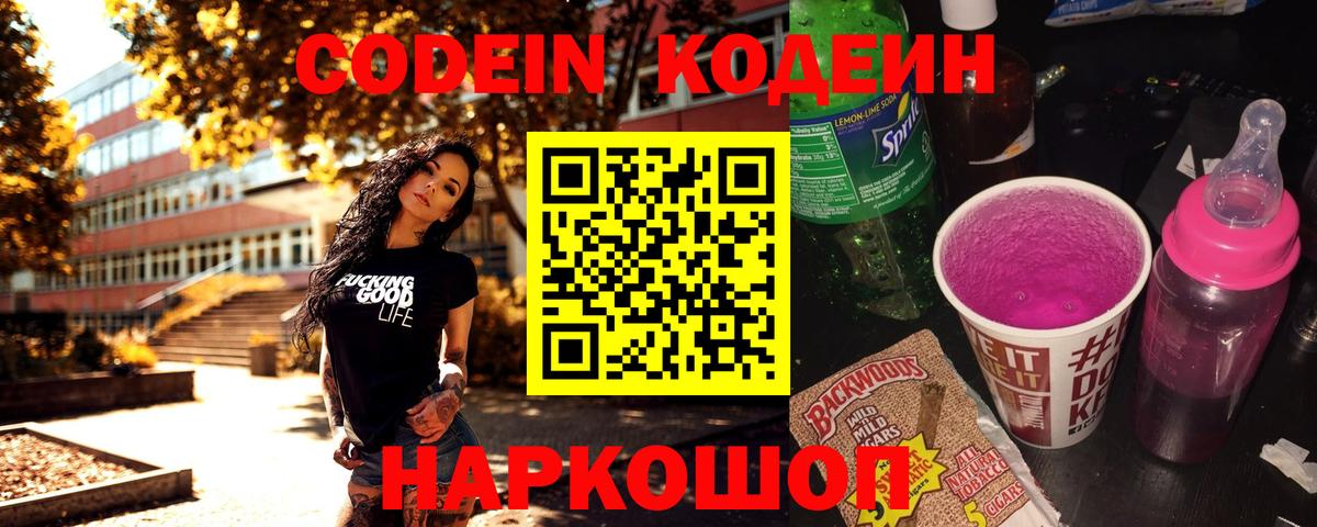 Сочи  Кодеиновый сироп Lean Purple Drank  Вход с VPN 