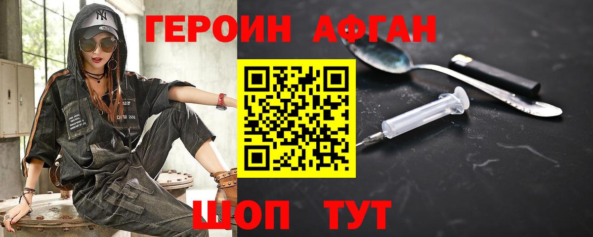 ГЕРОИН белый Сочи