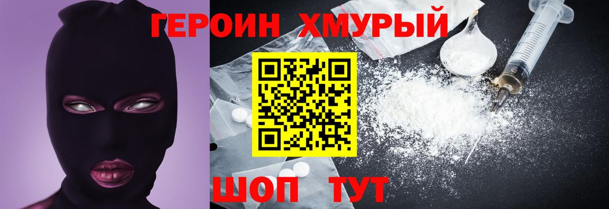 Героин  ГЕРОИН гречка  Вход с VPN  Сочи 