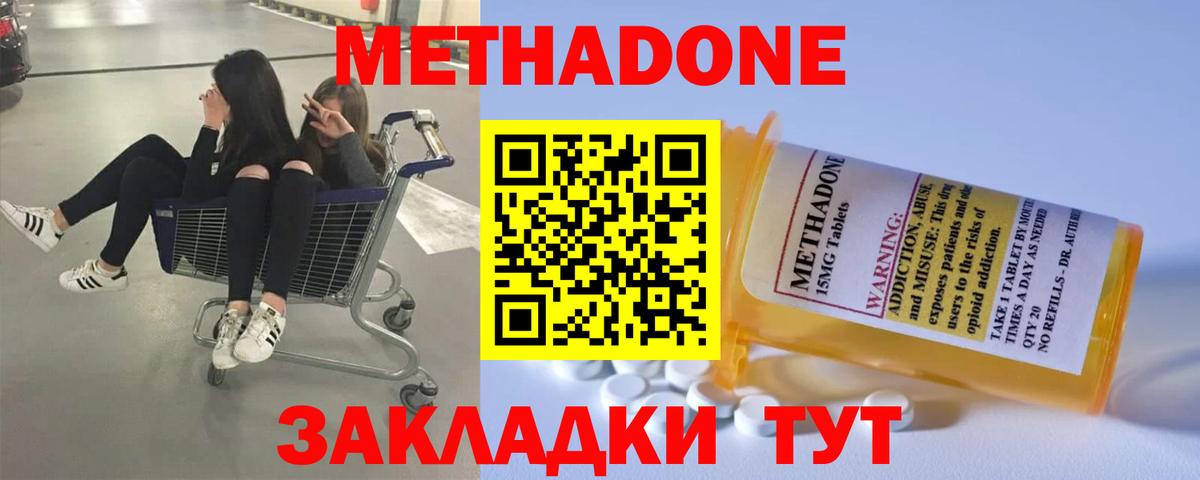 Сочи  МЕТАДОН кристалл  Метадон кристалл  Вход с VPN 